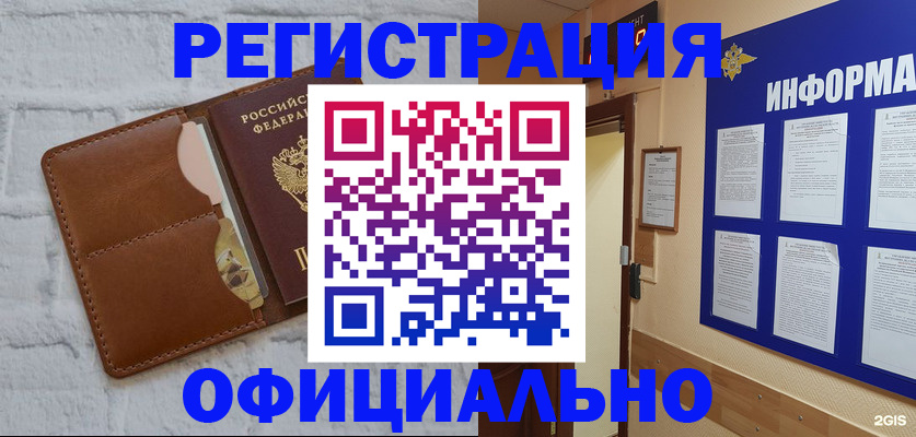 временная регистрация недорого в Осташкове