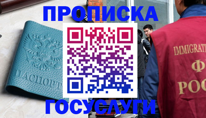 прописка штамп в Осташкове